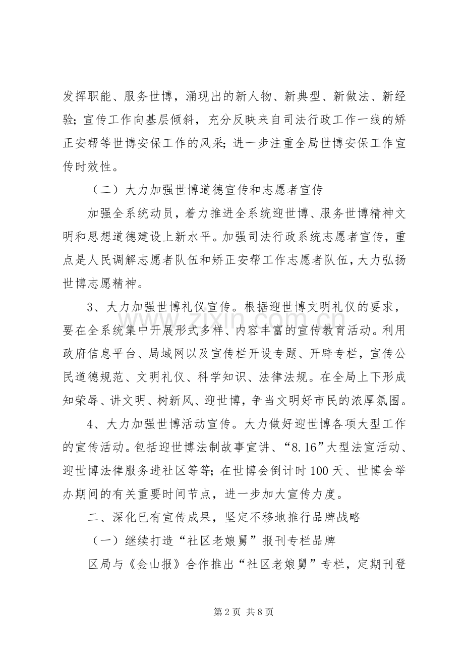 区司法局司法行政宣传工作实施方案范文.docx_第2页