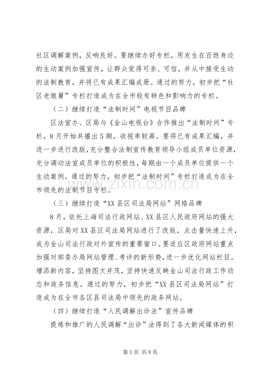 区司法局司法行政宣传工作实施方案范文.docx_第3页