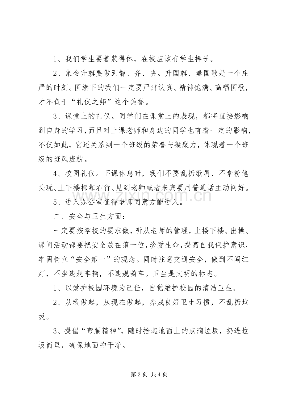 XX年秋季磁钟小学开学典礼政教处发言.docx_第2页