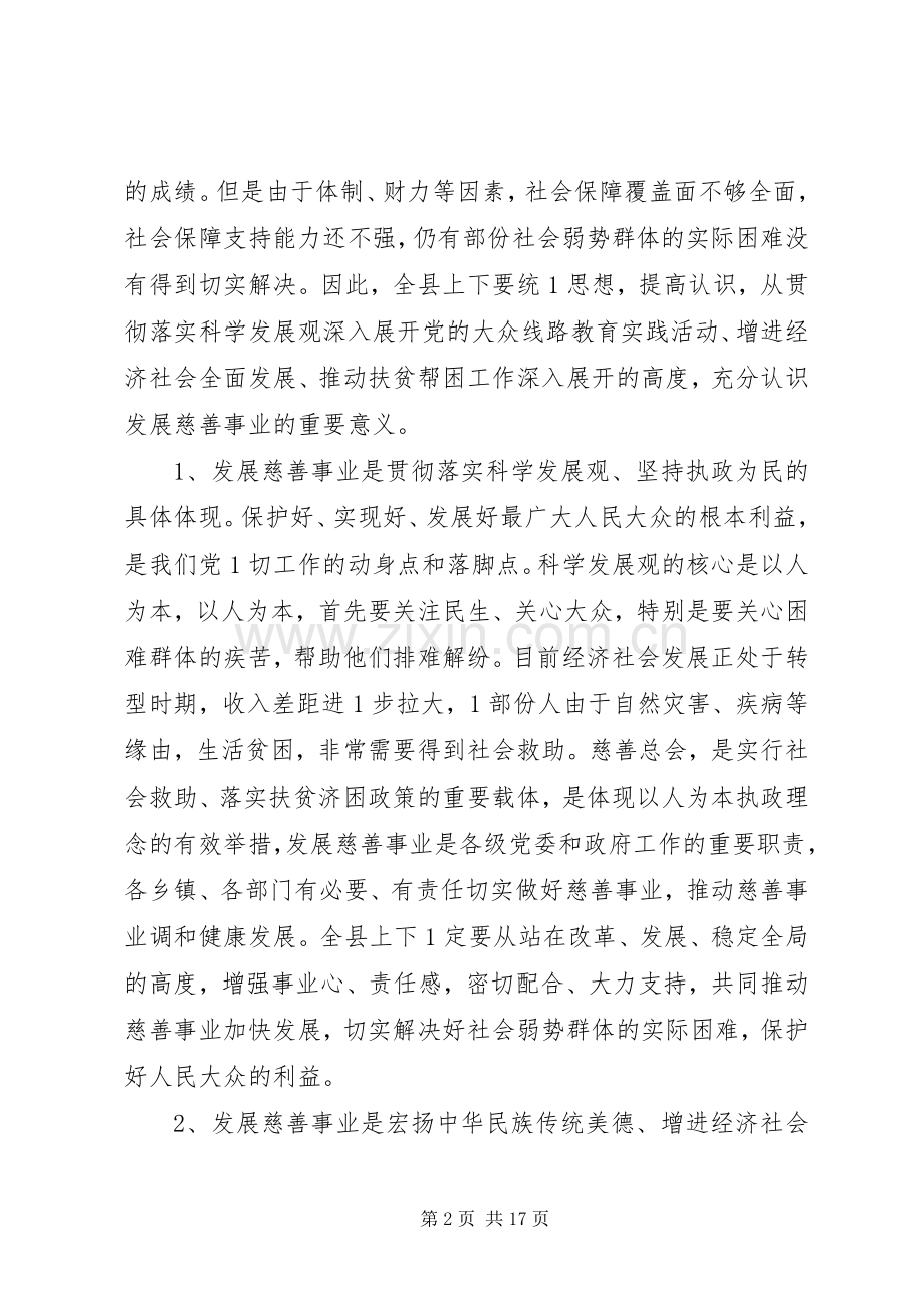 慈善工作会议上的讲话.docx_第2页