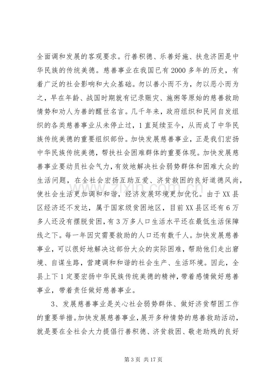 慈善工作会议上的讲话.docx_第3页