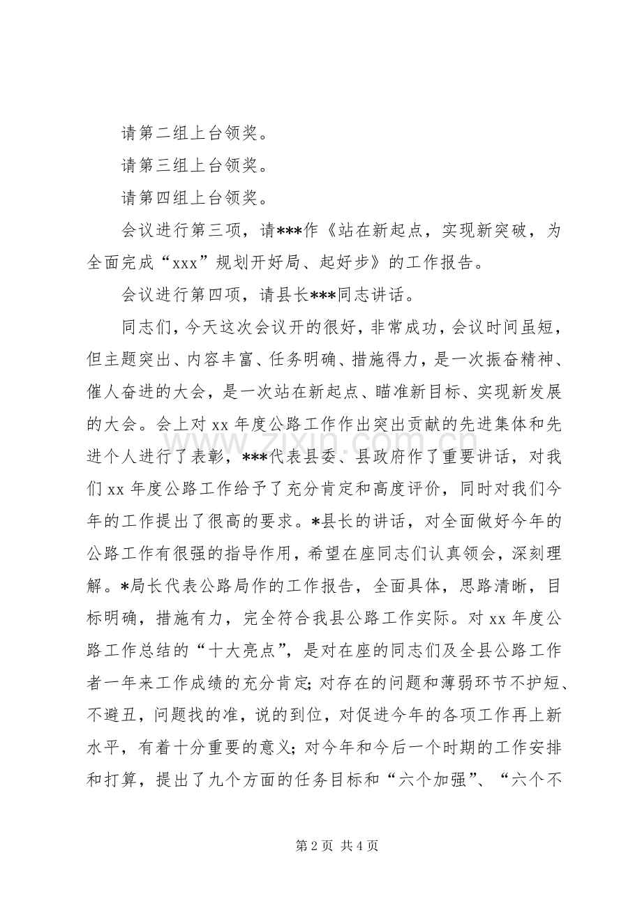 全市公路工作会议主持词.docx_第2页