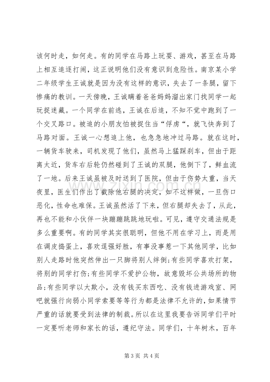 全国法制宣传日演讲稿优秀篇.docx_第3页