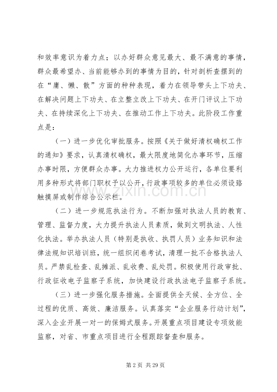 三治三提第三阶段实施方案.docx_第2页