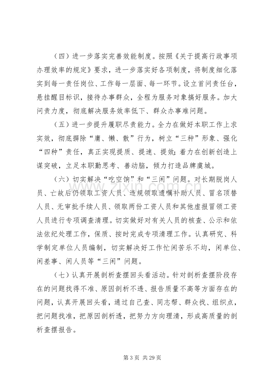 三治三提第三阶段实施方案.docx_第3页