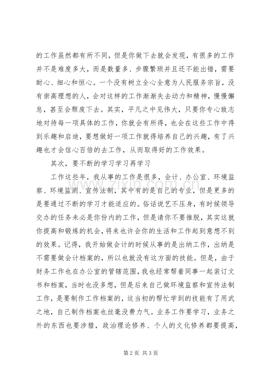 青年干部座谈会上的发言稿.docx_第2页