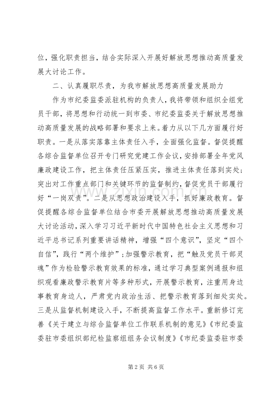 解放思想推动高质量发展大讨论发言稿.docx_第2页