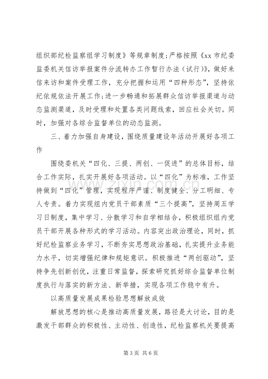 解放思想推动高质量发展大讨论发言稿.docx_第3页