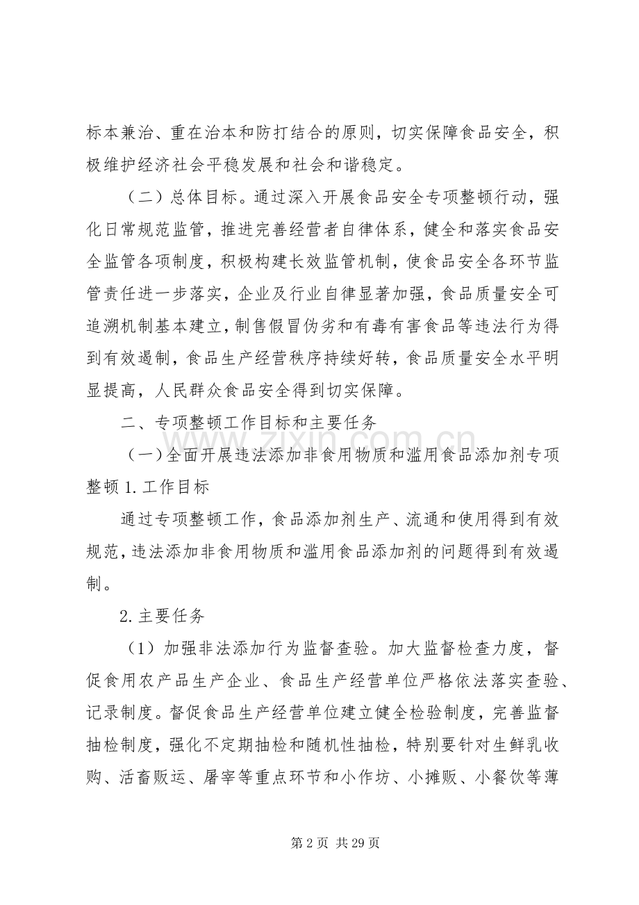 XX市人民政府办公室整顿实施方案.docx_第2页