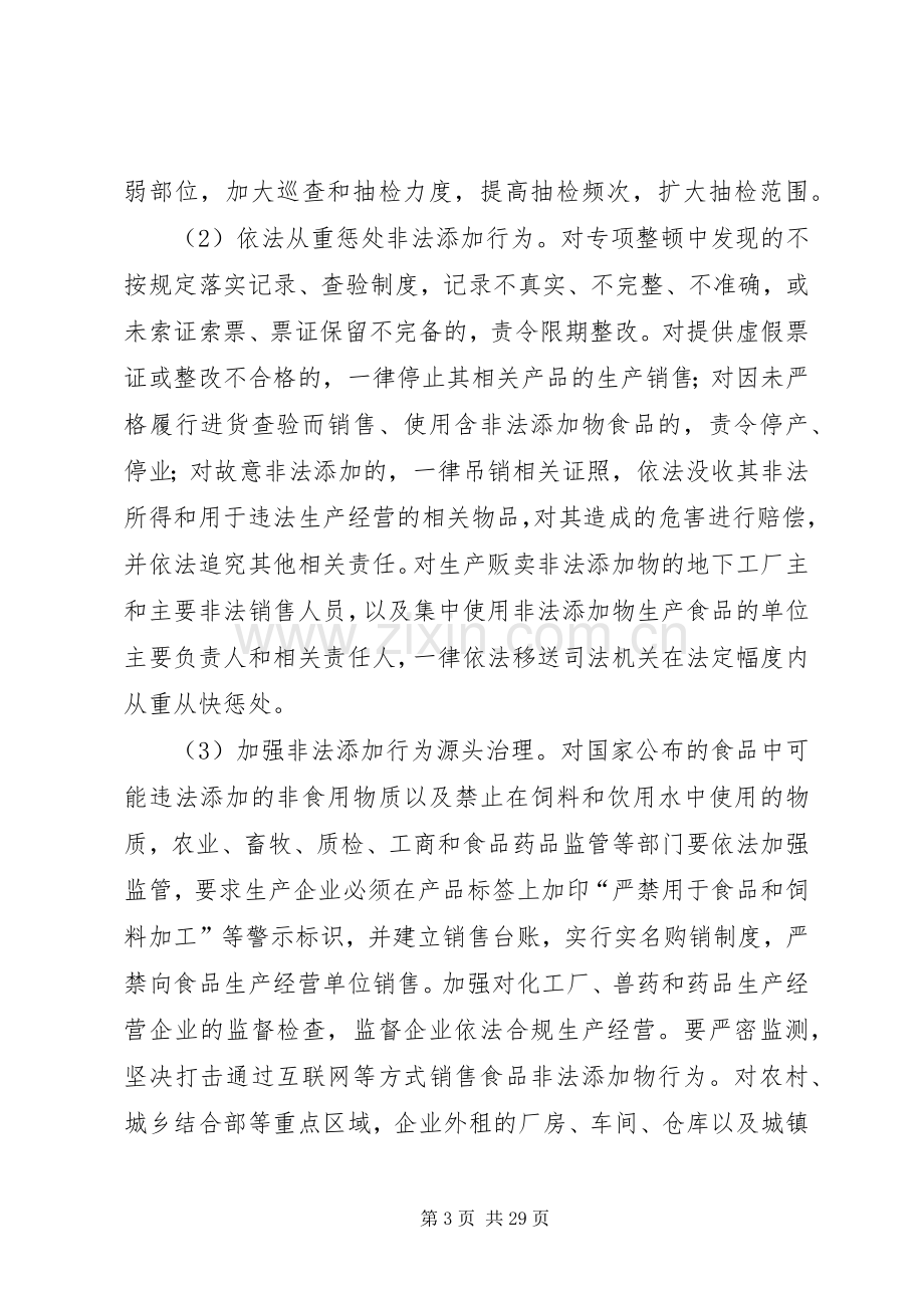 XX市人民政府办公室整顿实施方案.docx_第3页