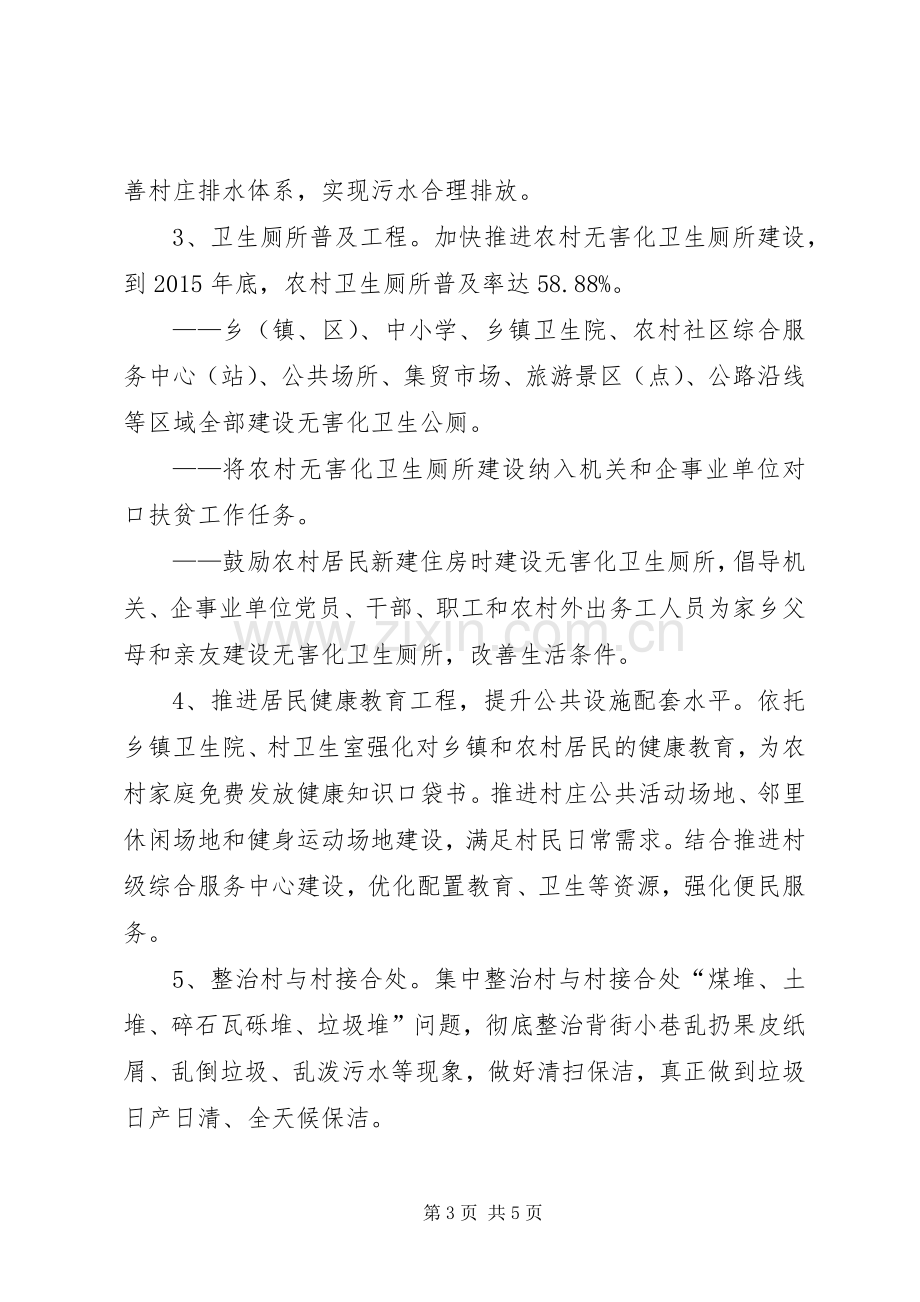 爱国卫生清洁运动工作实施方案.docx_第3页