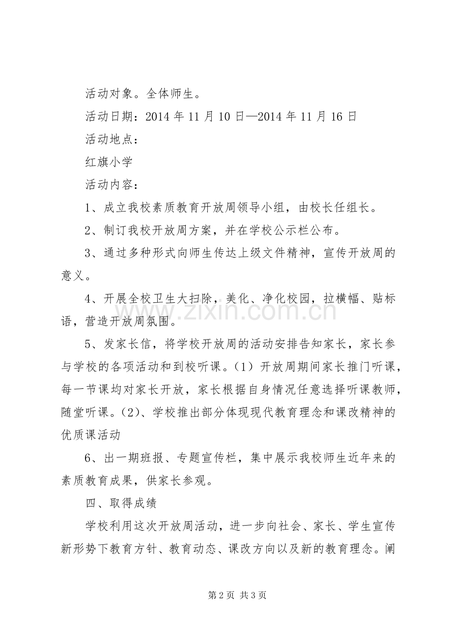 王集中心小学第十届素质教育开放周活动实施方案.docx_第2页