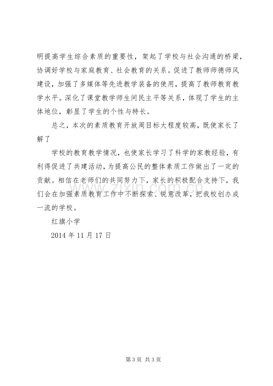 王集中心小学第十届素质教育开放周活动实施方案.docx_第3页