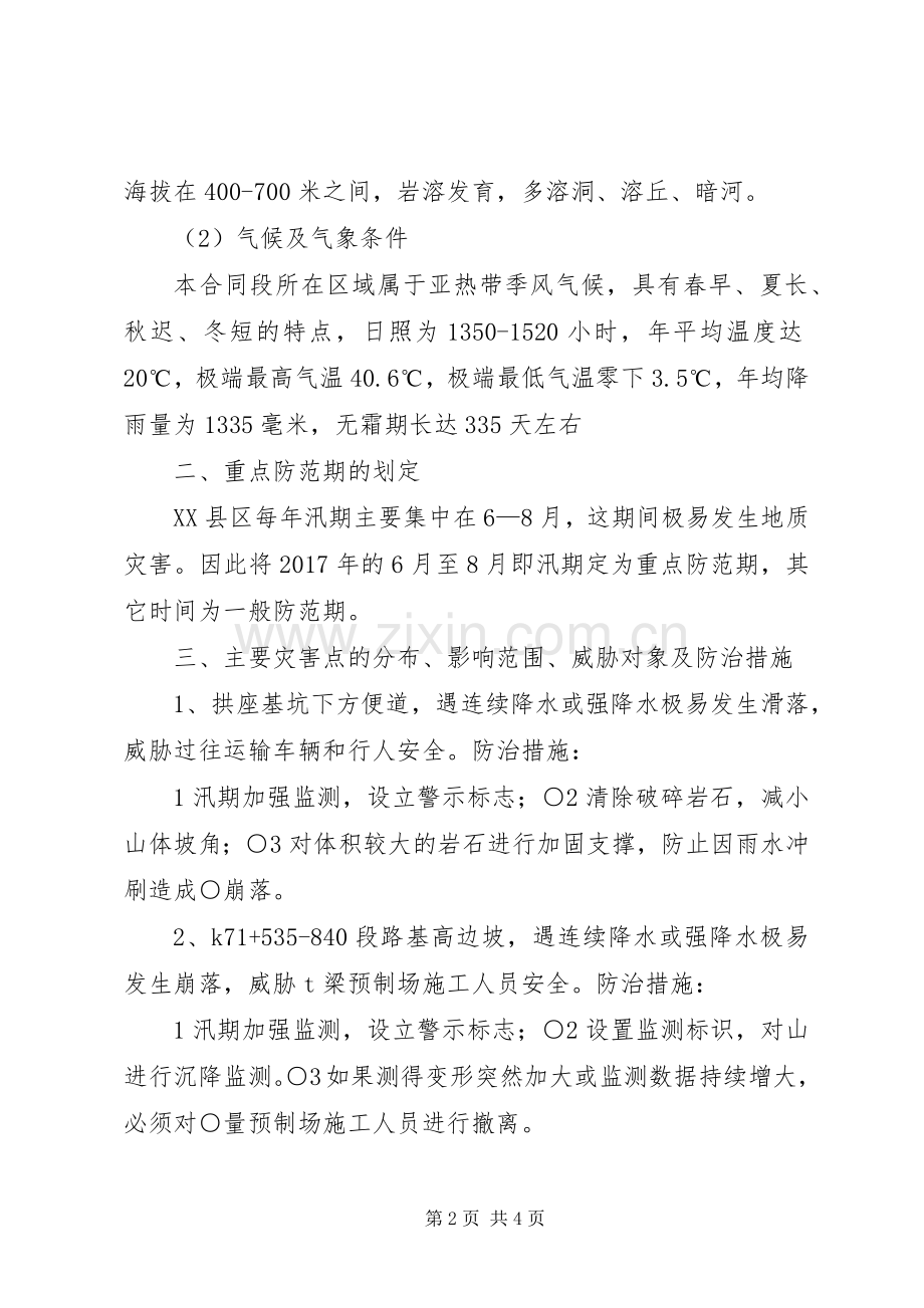 防洪防汛及地质灾害工作实施方案.docx_第2页