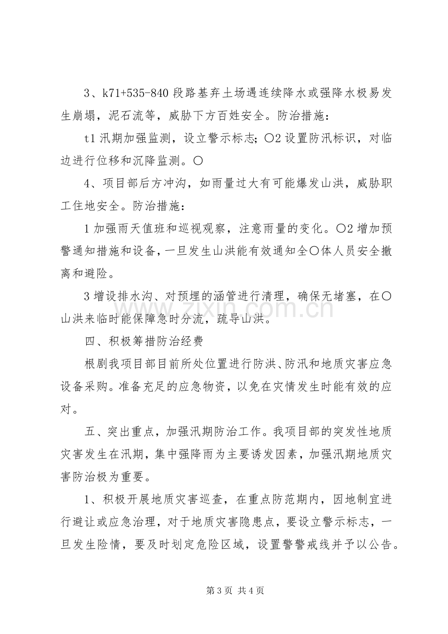 防洪防汛及地质灾害工作实施方案.docx_第3页