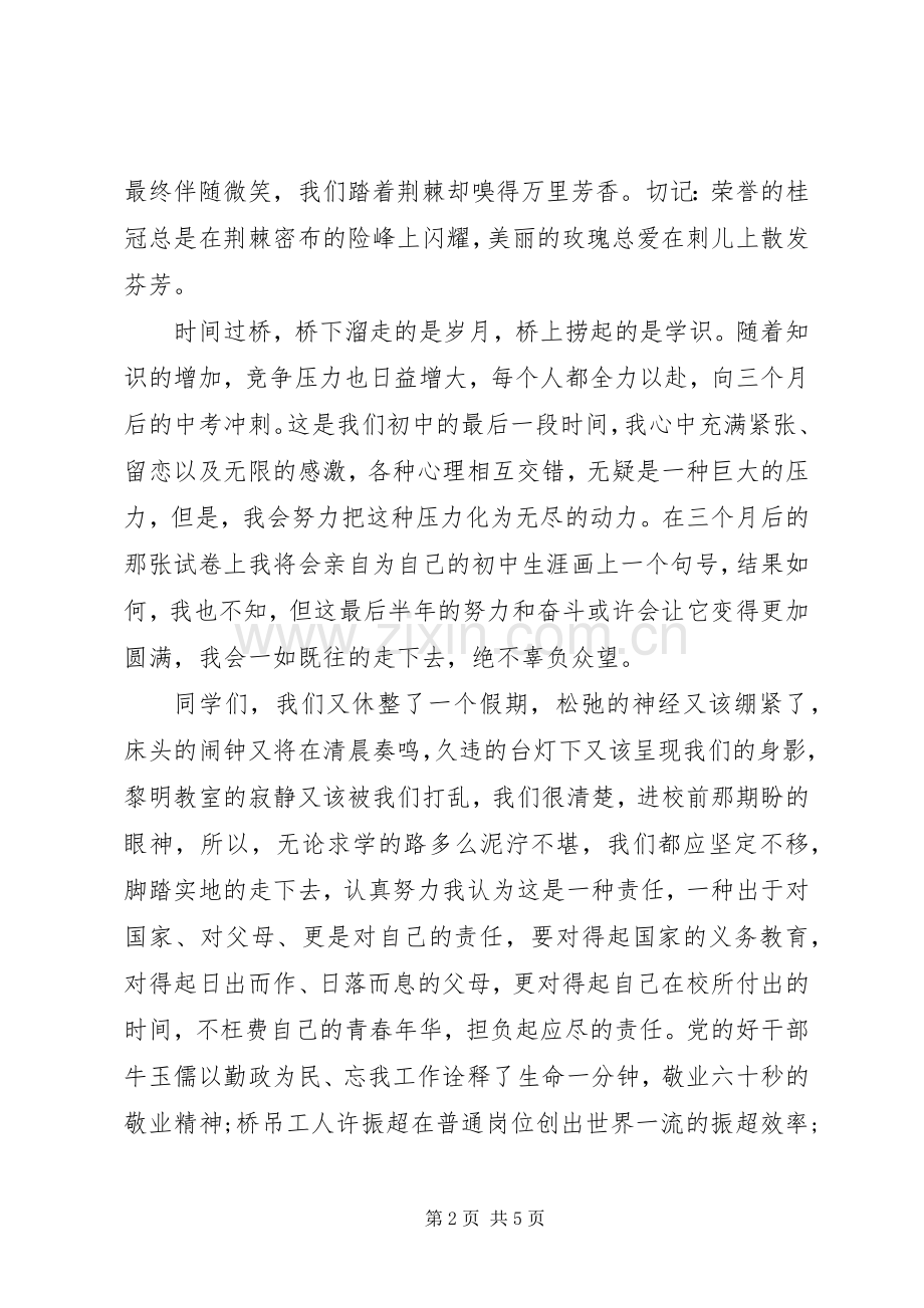 校领导XX年春季开学典礼发言稿.docx_第2页