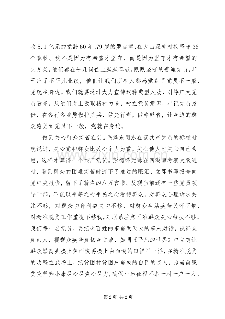 讲奉献、有作为学习讨论发言稿：党员讲奉献有作为当做到“三个在前”.docx_第2页