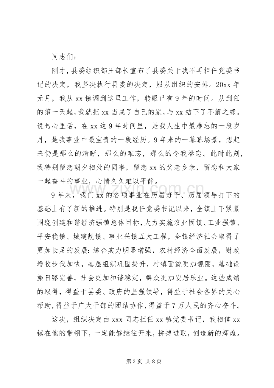 优秀的离任领导演演讲稿.docx_第3页