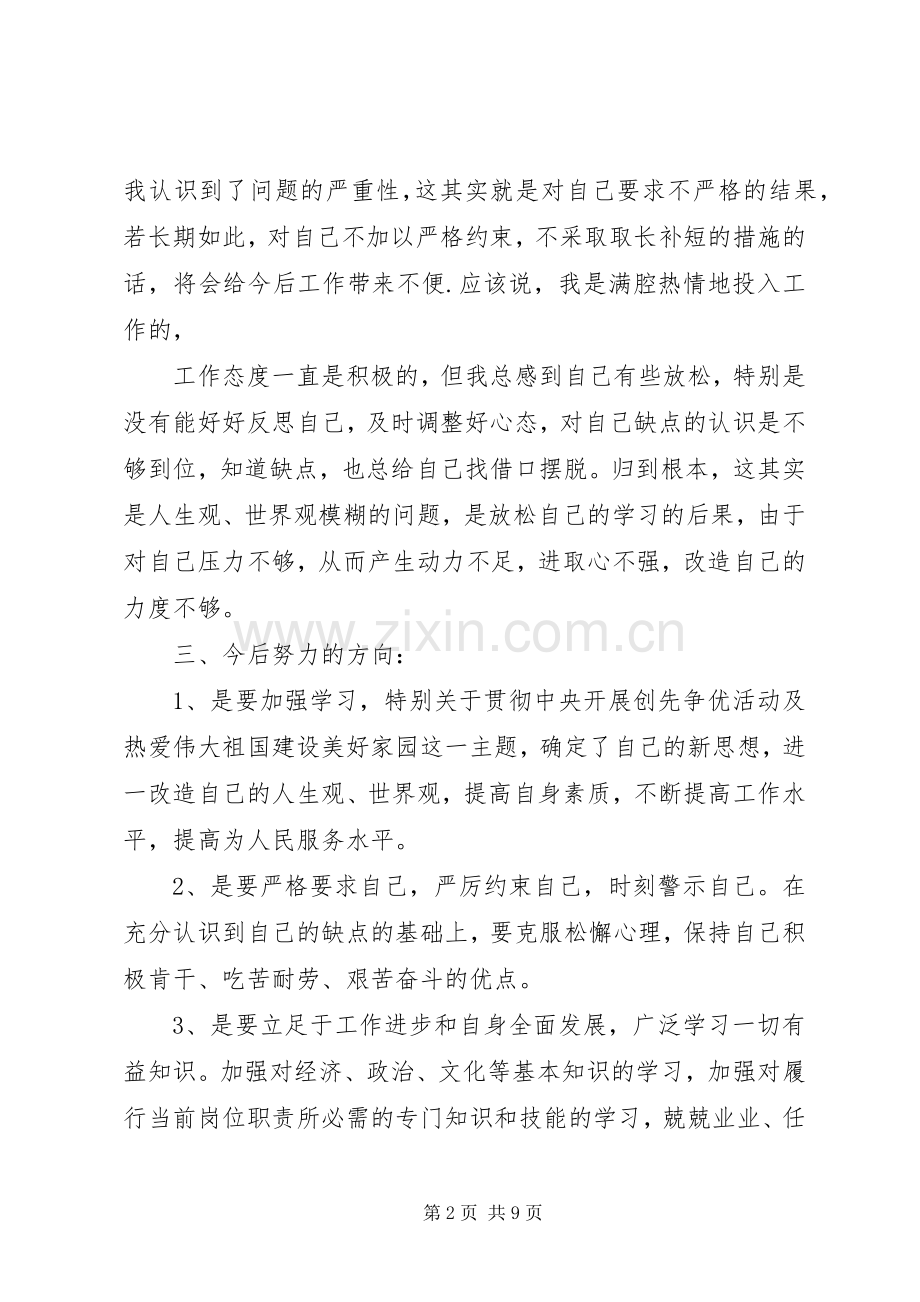 XX年批评与自我批评优秀发言.docx_第2页