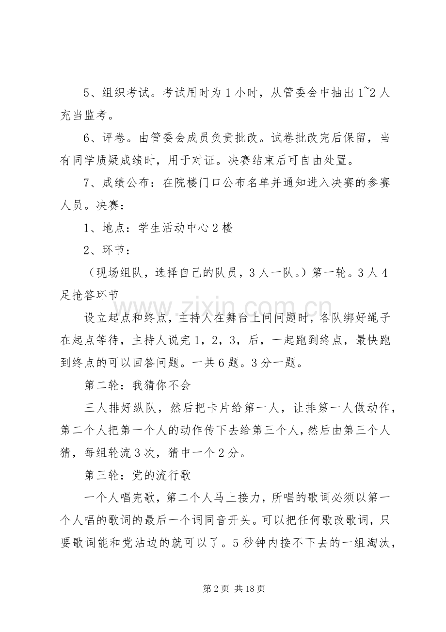 《党建知识竞赛》实施方案范文.docx_第2页