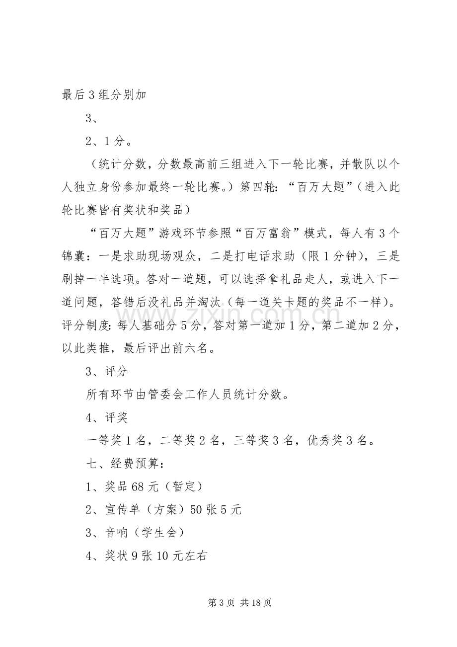 《党建知识竞赛》实施方案范文.docx_第3页