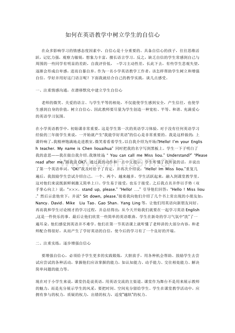 如何在英语教学中树立学生的自信心.doc_第1页