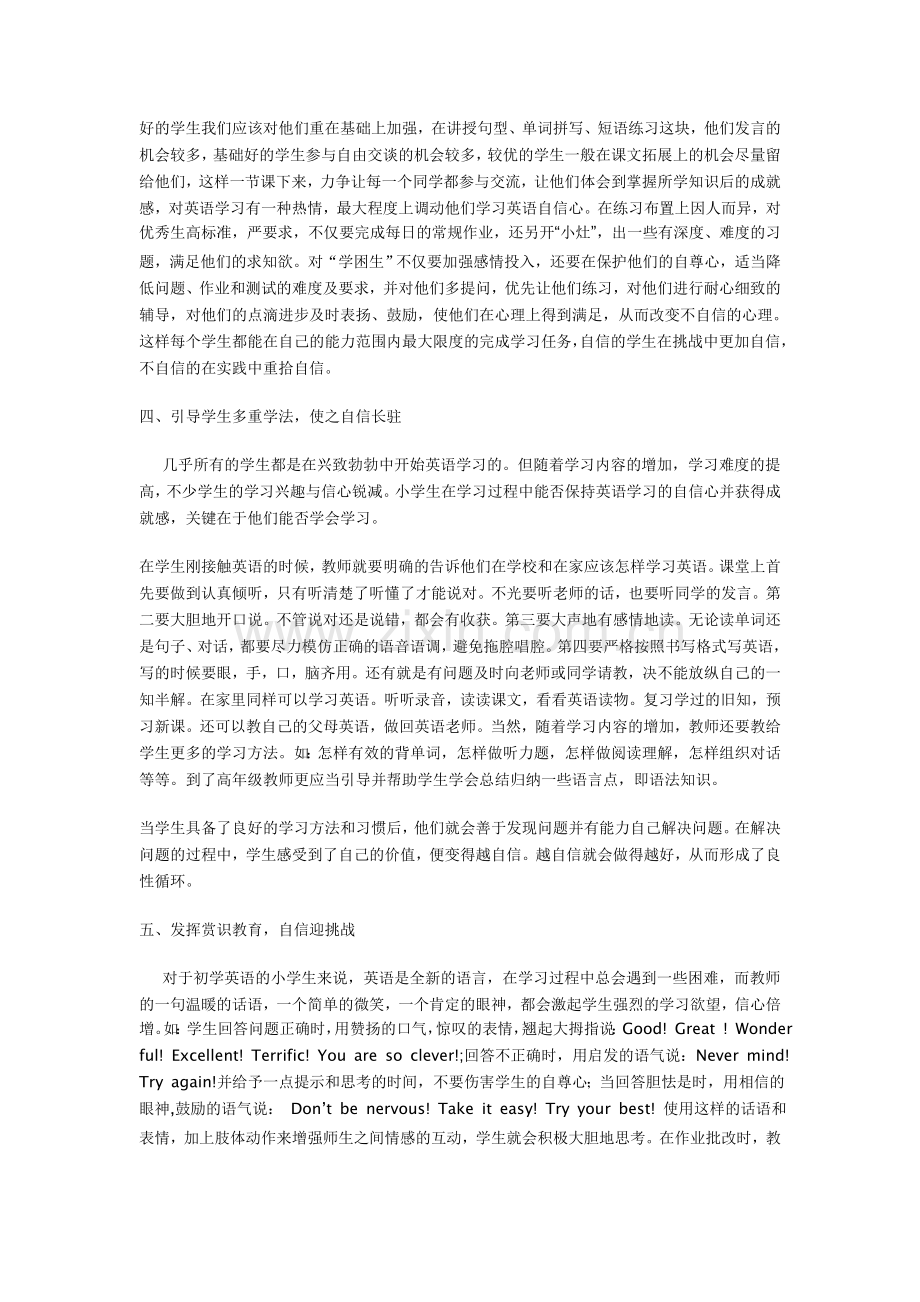 如何在英语教学中树立学生的自信心.doc_第3页