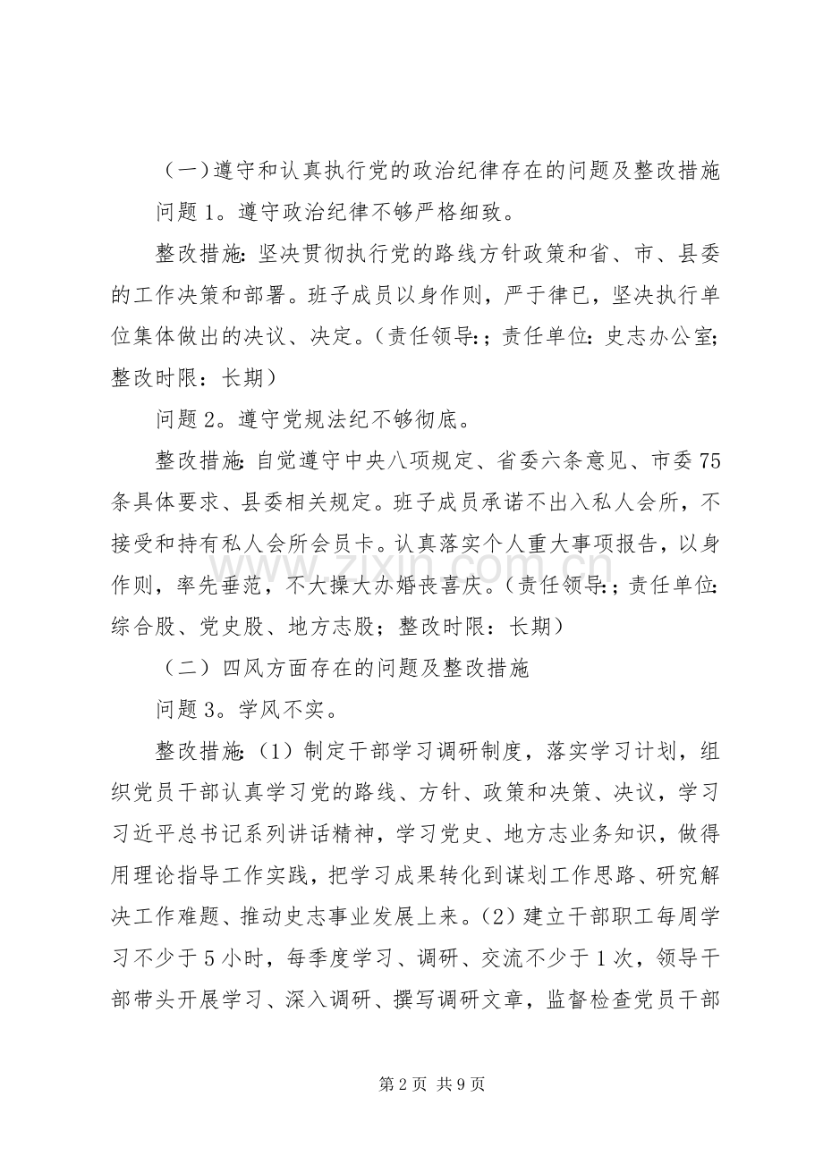 县史志办党支部党的群众路线教育实践活动整改实施方案.docx_第2页