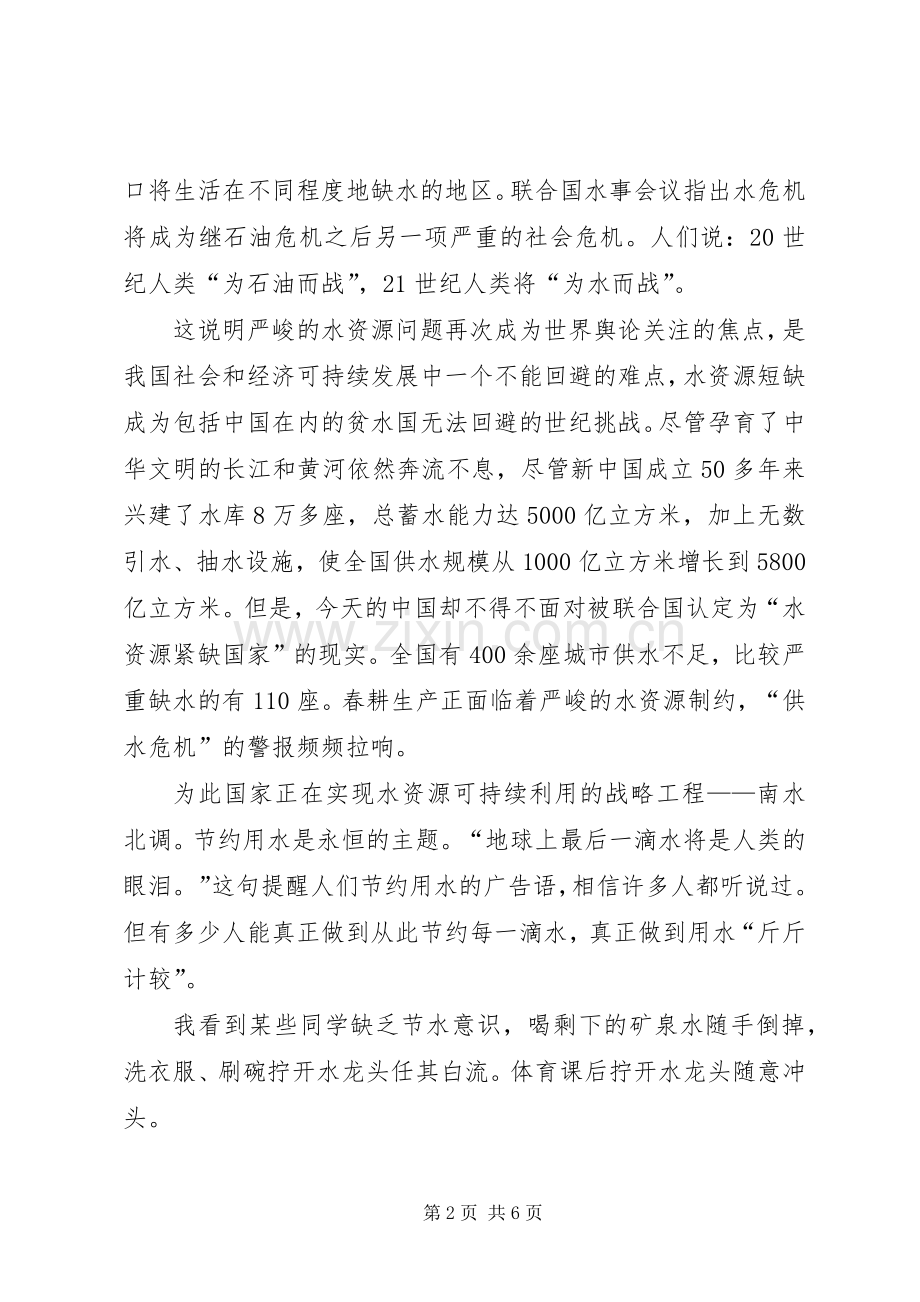 建设生态文明倡议书.docx_第2页