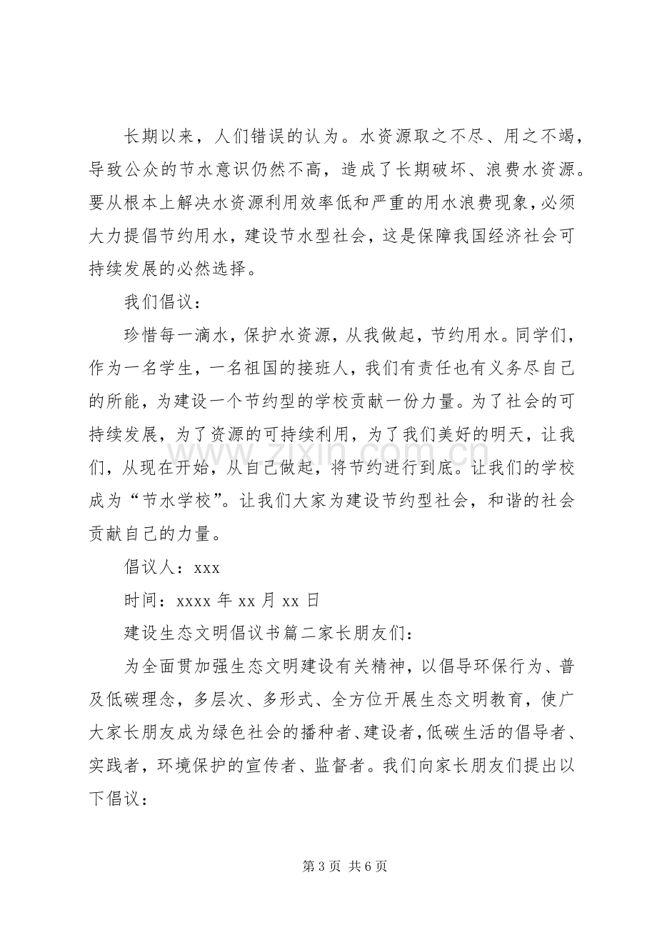 建设生态文明倡议书.docx_第3页