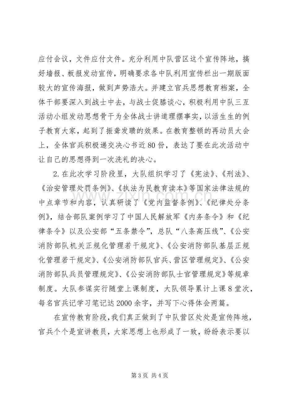 作风纪律整顿演讲稿.docx_第3页