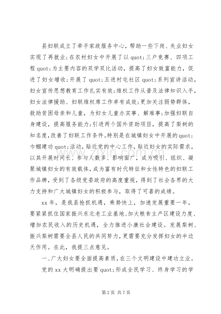 领导三八妇女节致辞讲话.docx_第2页