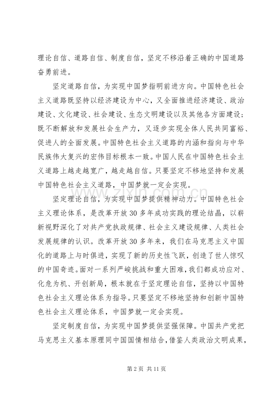 讲政治有信念讨论会发言范文.docx_第2页