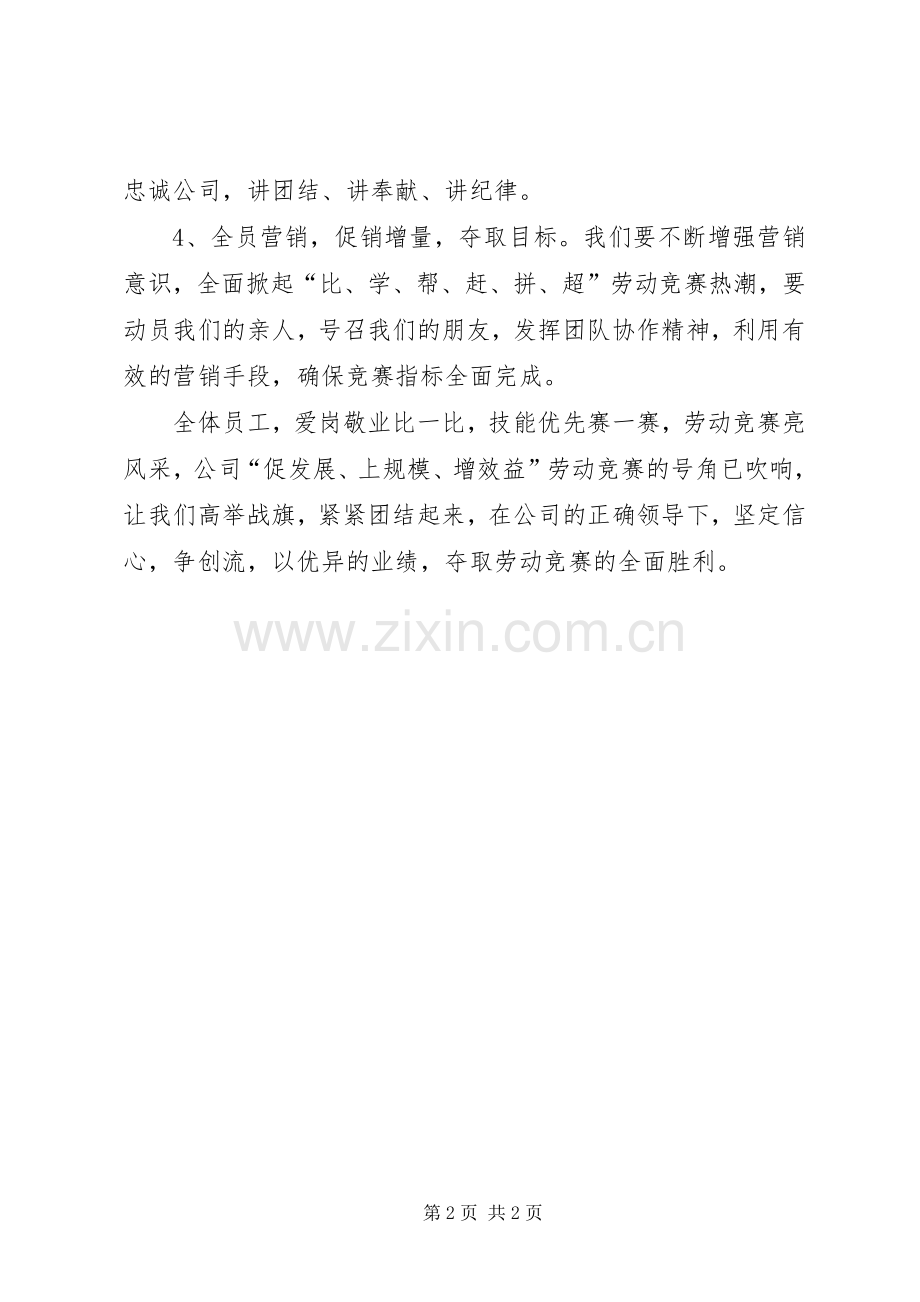 公司劳动竞赛活动倡议书范文.docx_第2页