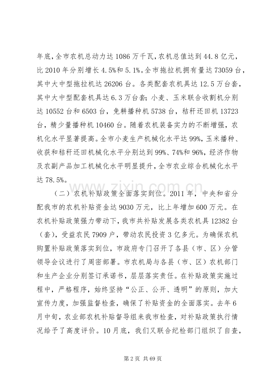 张燕同志在全市农机化工作会议上的讲话聊城农机化.docx_第2页