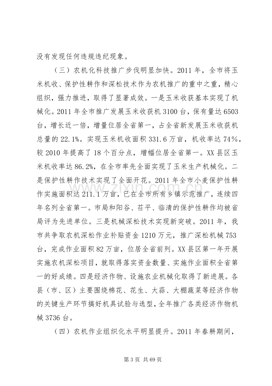 张燕同志在全市农机化工作会议上的讲话聊城农机化.docx_第3页