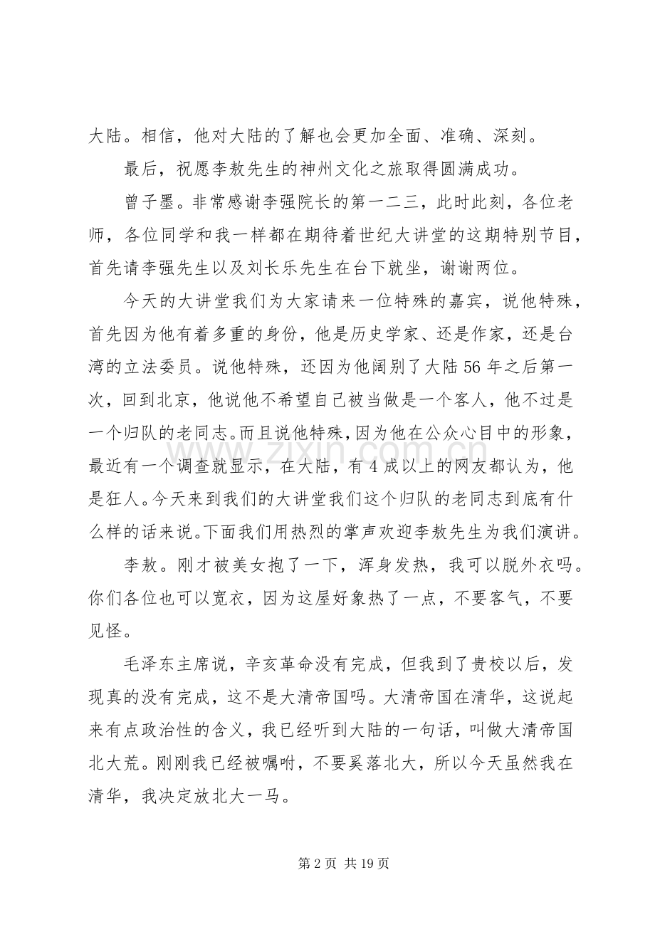 李敖清华演讲全文.docx_第2页