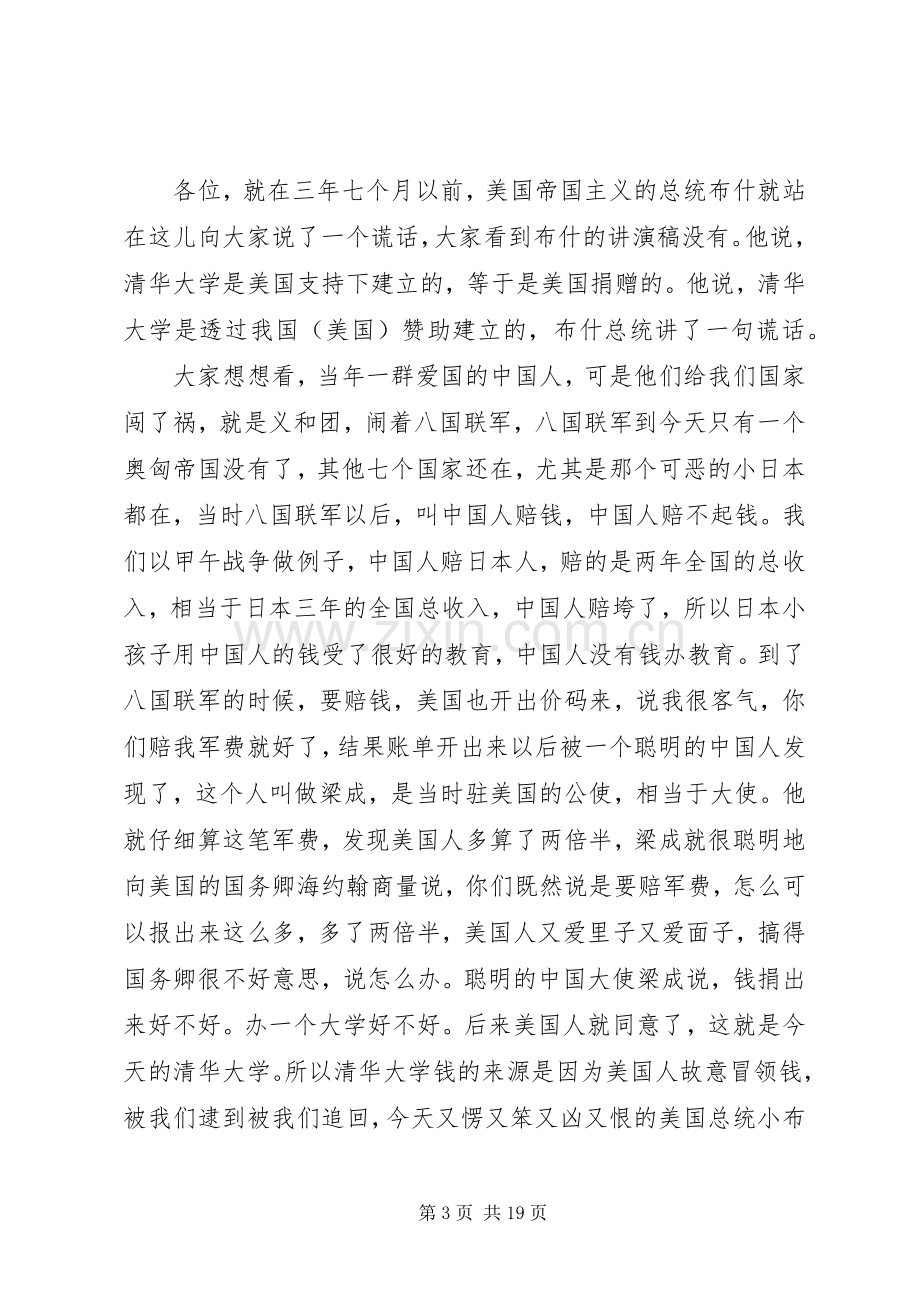 李敖清华演讲全文.docx_第3页