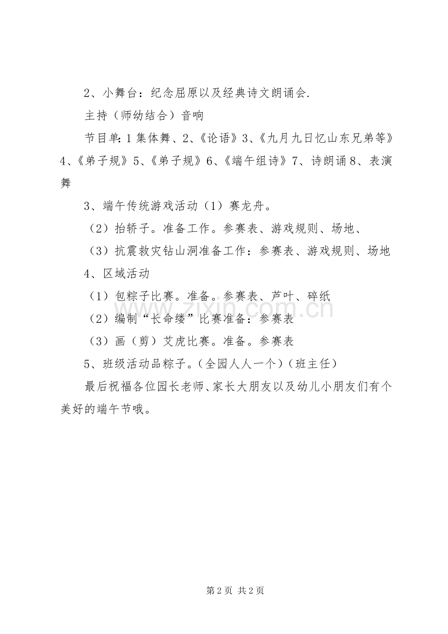 关于端午节主题庆祝活动实施方案.docx_第2页