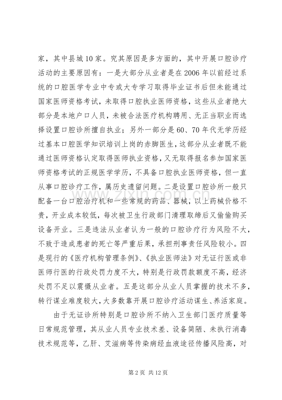 整顿医疗规范和非法行医实施方案.docx_第2页