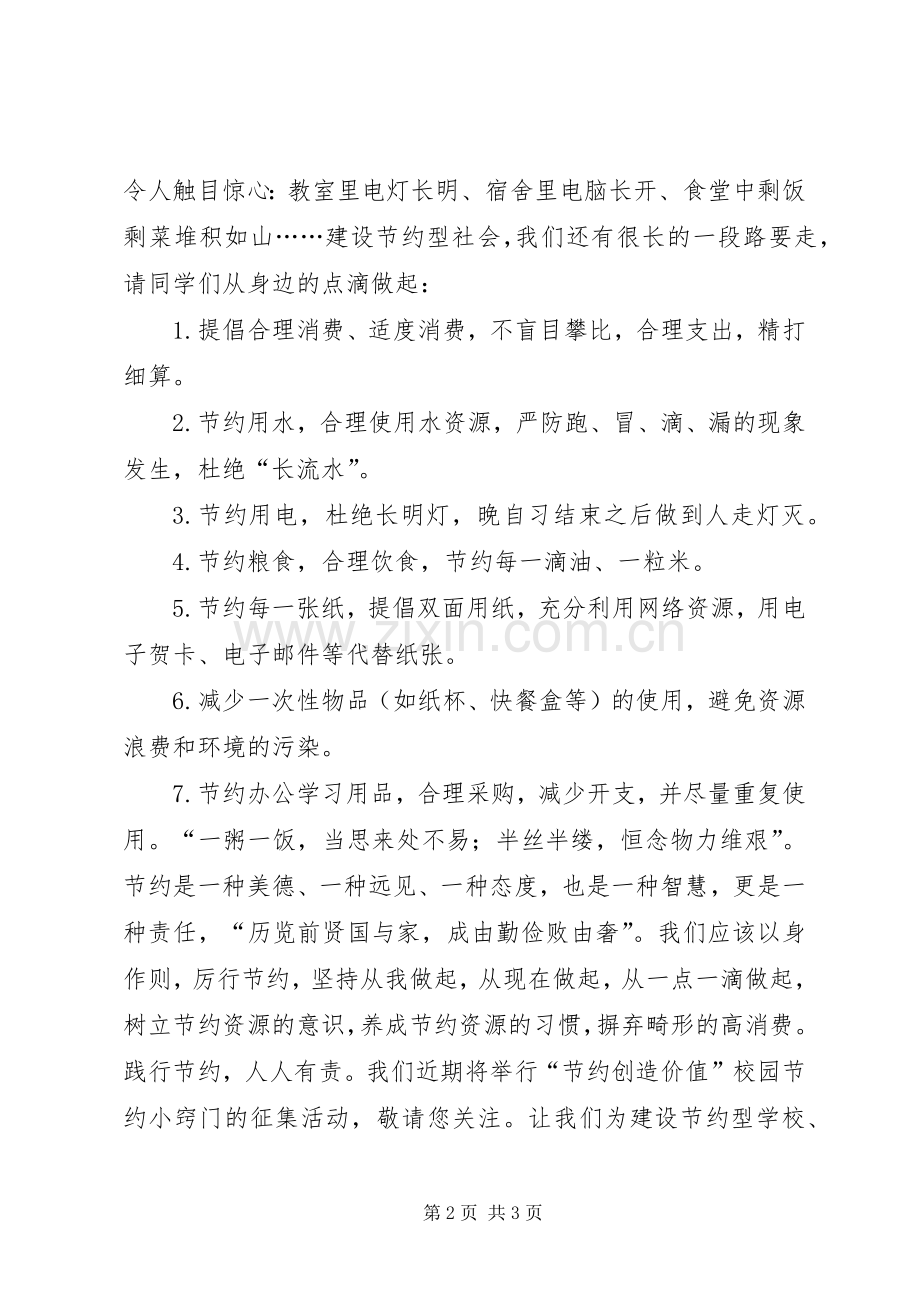 某大学提倡勤俭节约倡议书.docx_第2页