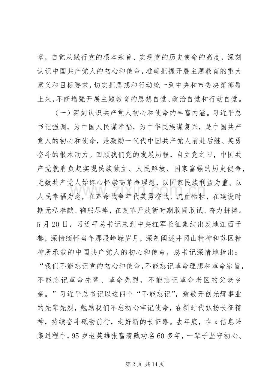 在局机关“不忘初心、牢记使命”主题教育动员部署会上的讲话提纲.docx_第2页