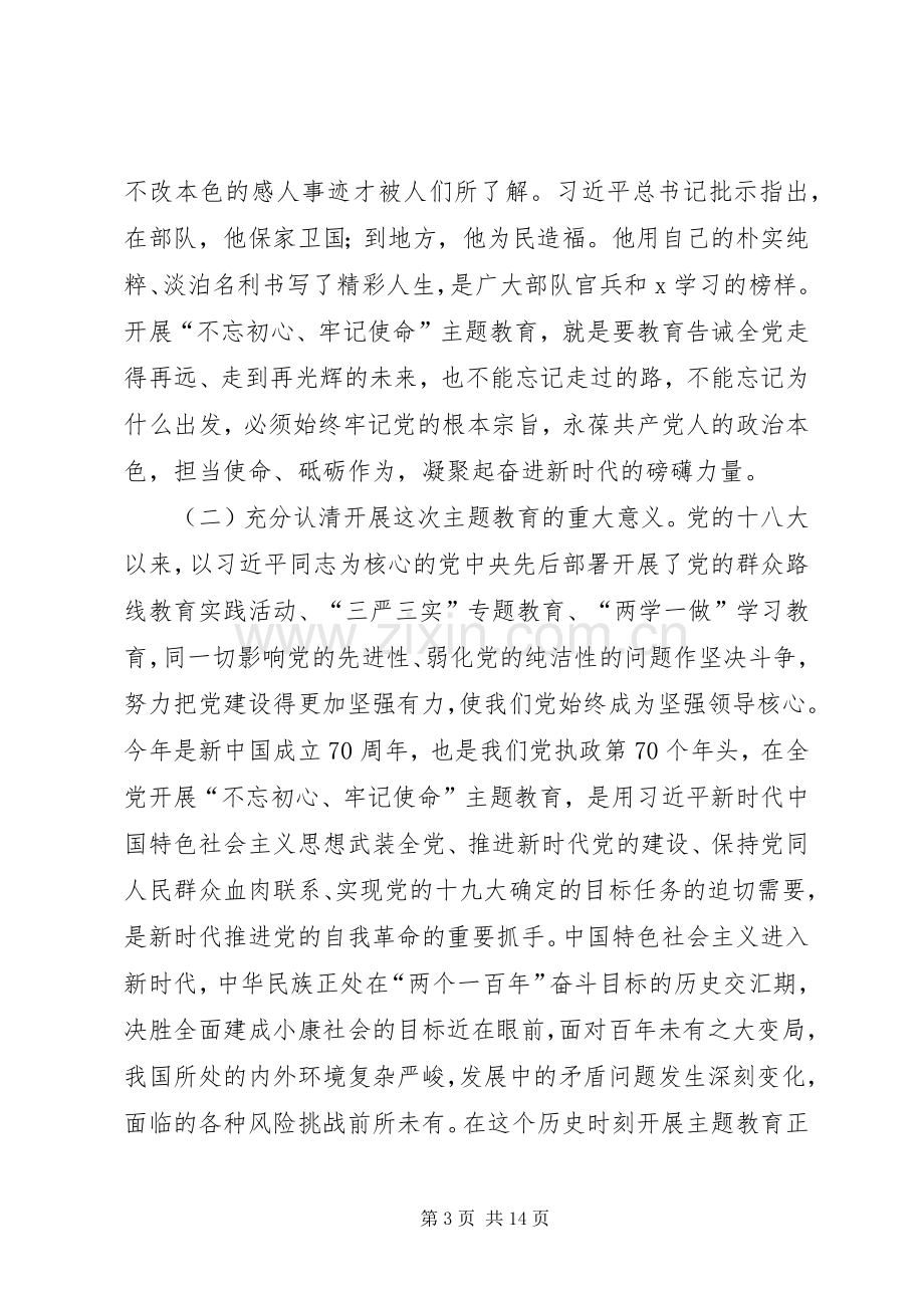 在局机关“不忘初心、牢记使命”主题教育动员部署会上的讲话提纲.docx_第3页