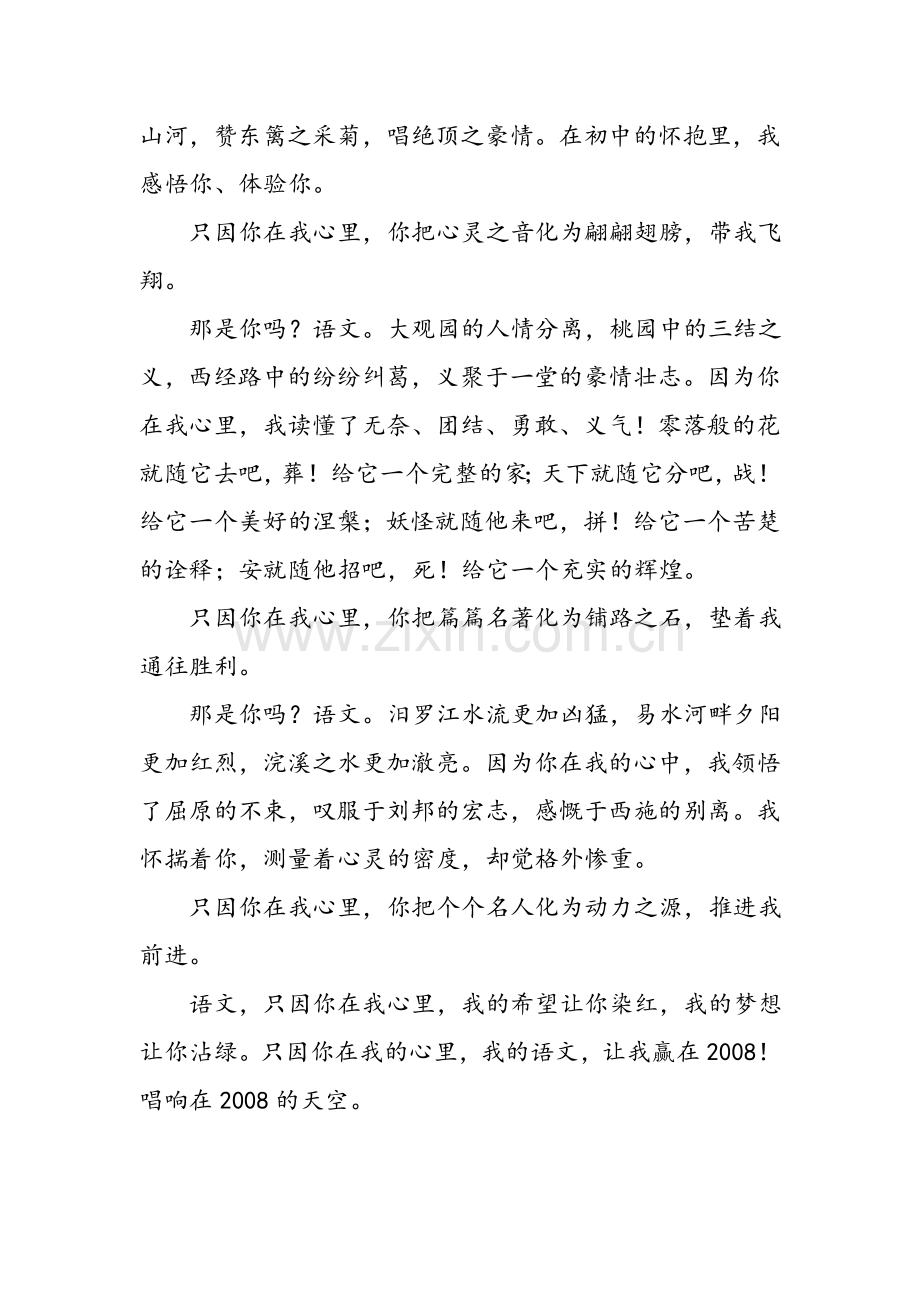 中考满分作文提纲示例.doc_第2页