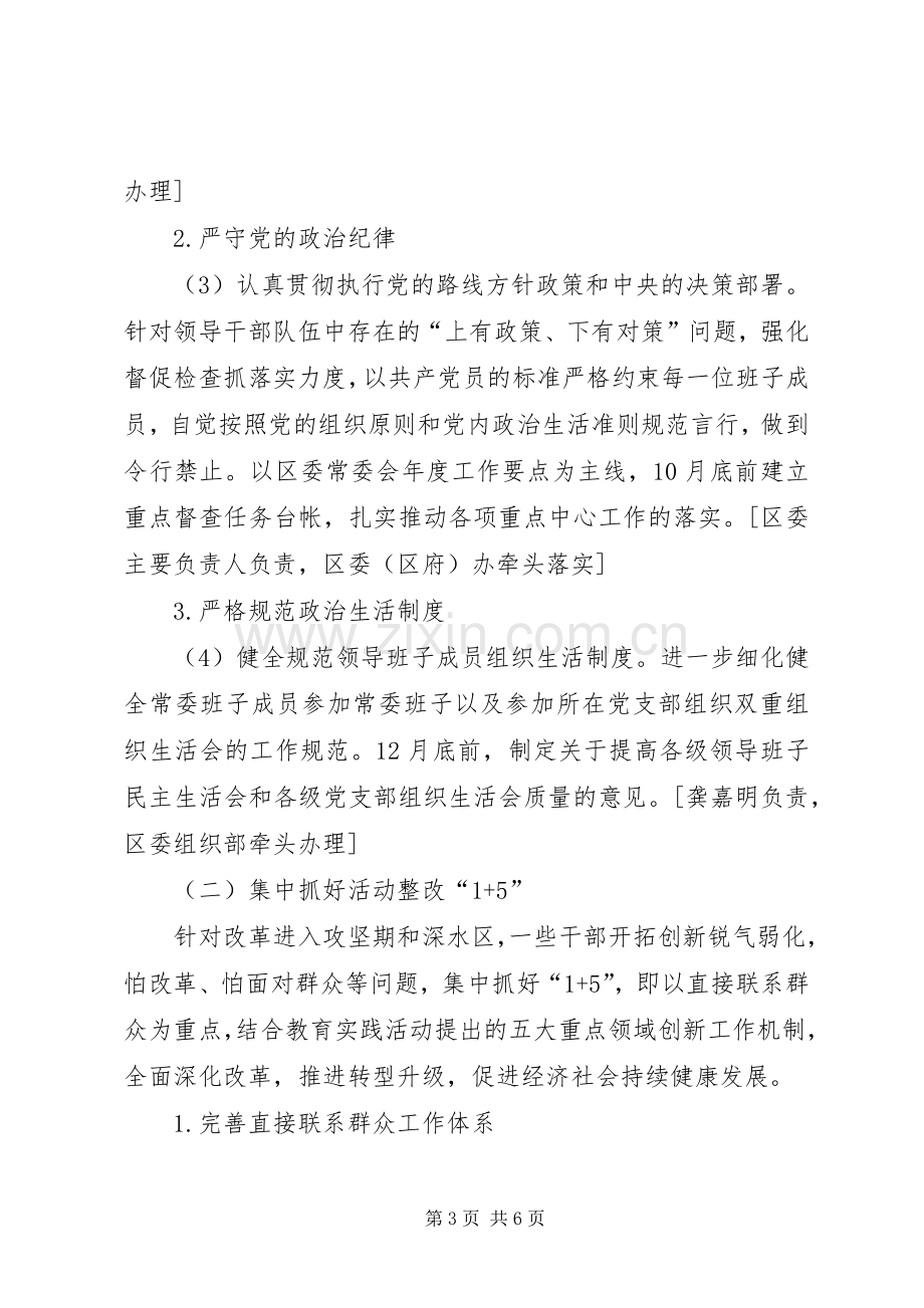 区委常委班子党的群众路线教育实践活动整改实施方案.docx_第3页