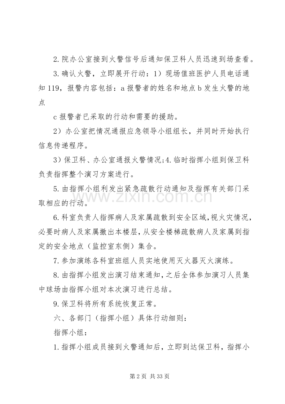 医院消防演习实施方案.docx_第2页