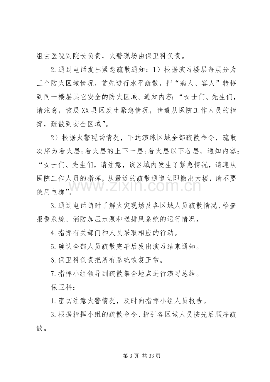 医院消防演习实施方案.docx_第3页