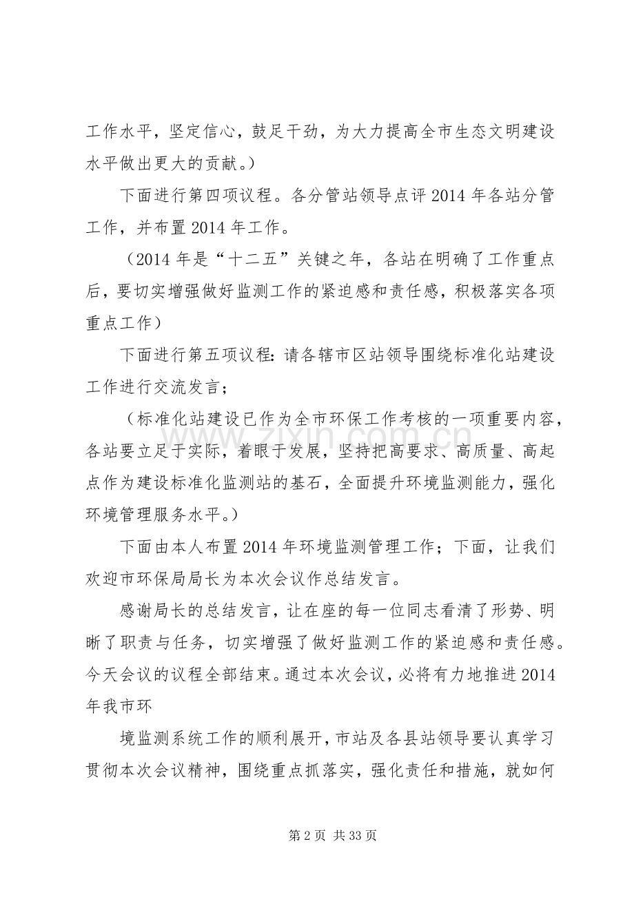 环保工作会议主持词(多篇).docx_第2页