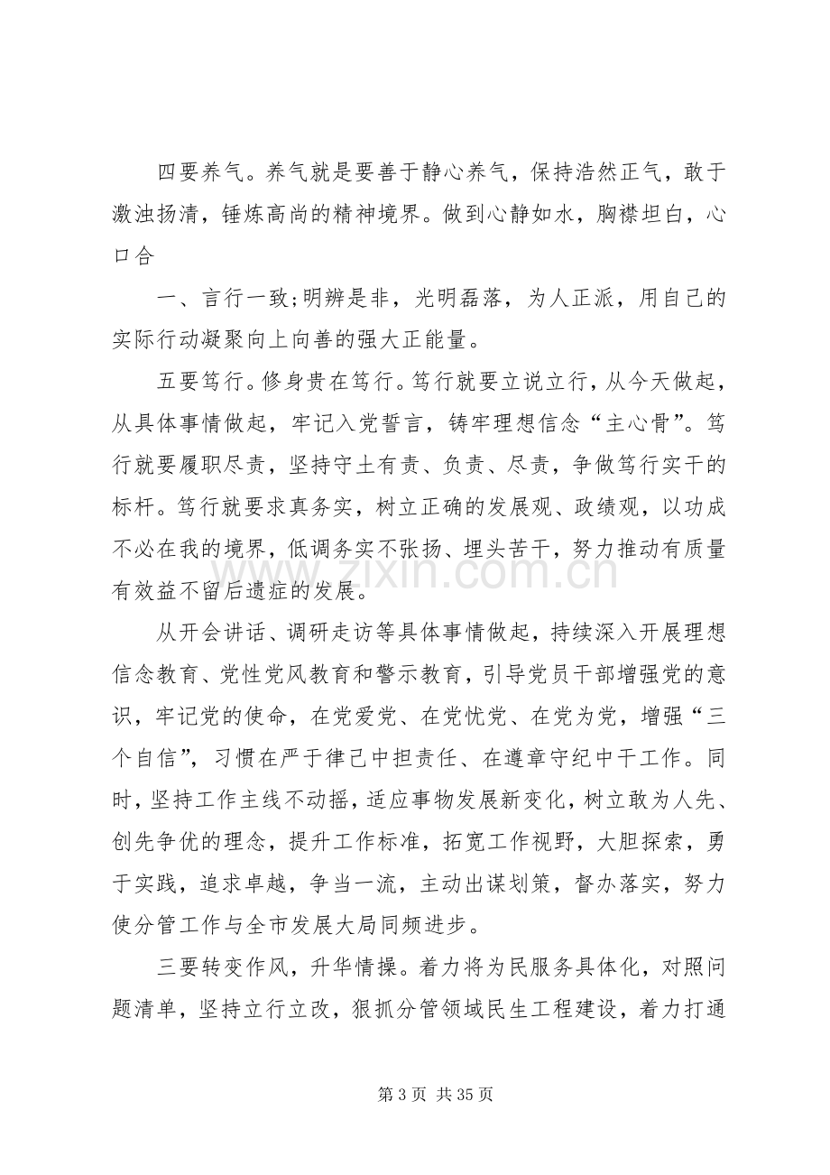 “三严三实”专题教育第一次研讨交流发言稿.docx_第3页