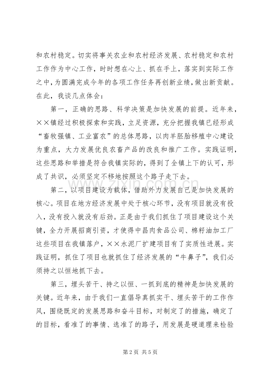 在经济工作暨春耕生产动员会上的讲话.docx_第2页